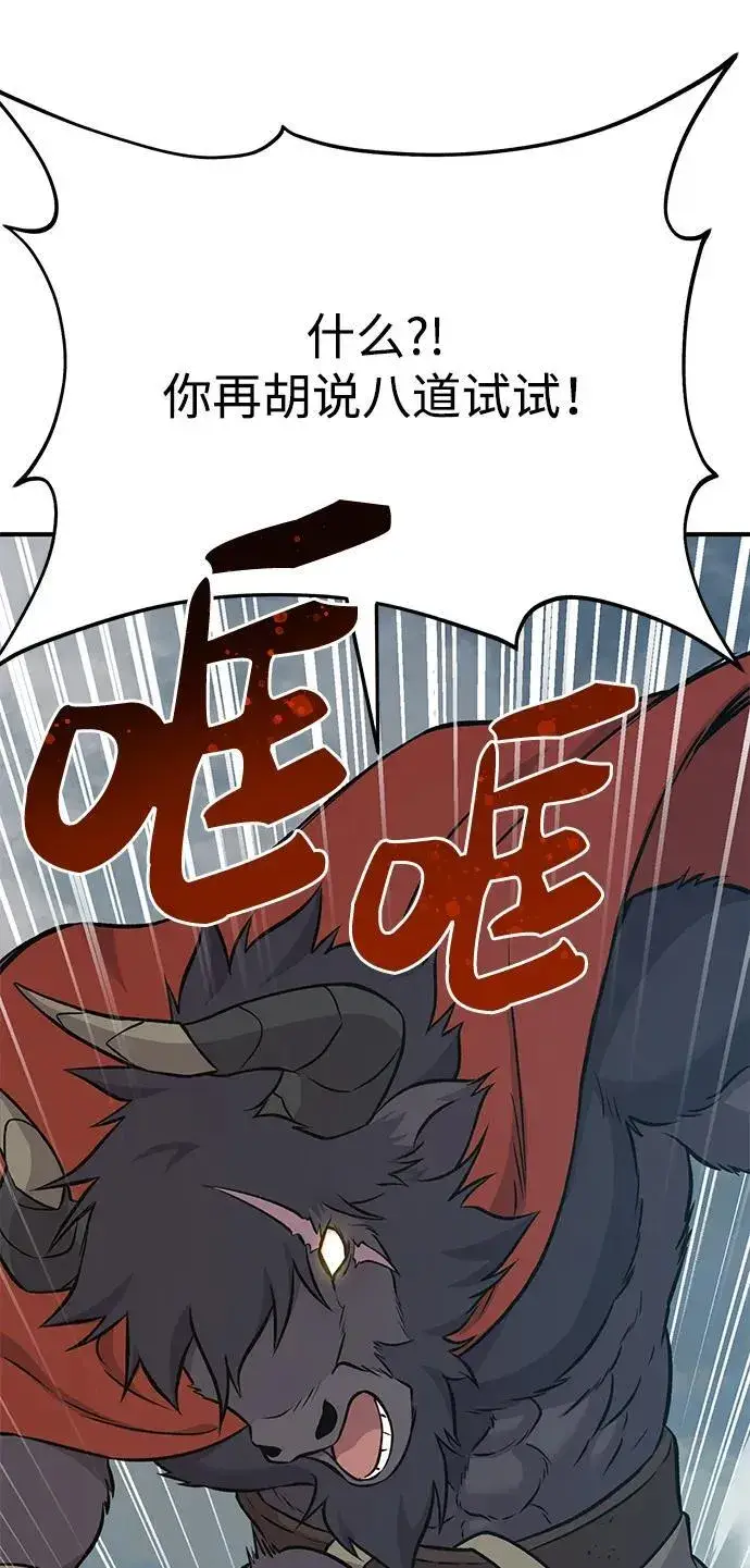 《我独自在高塔种田》[第53话] 去往传送小站！图71