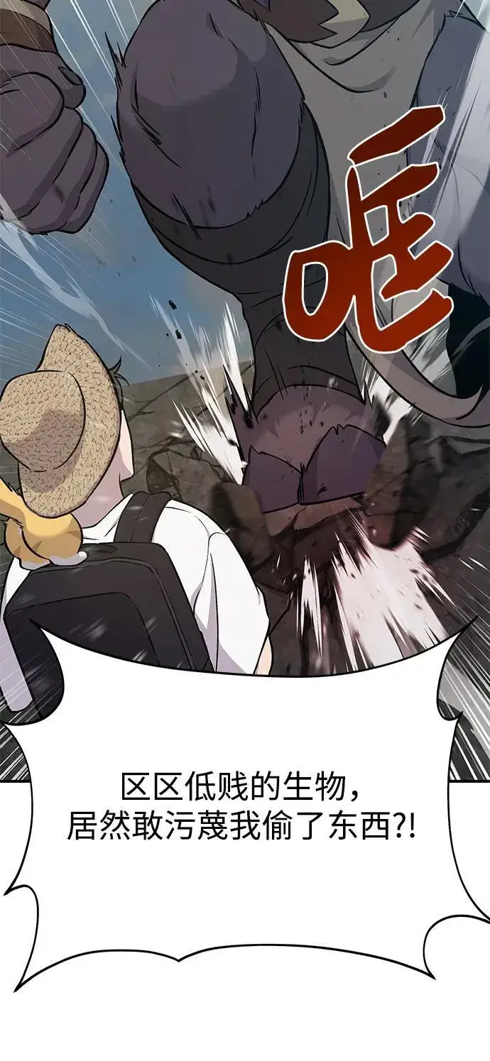 《我独自在高塔种田》[第53话] 去往传送小站！图72
