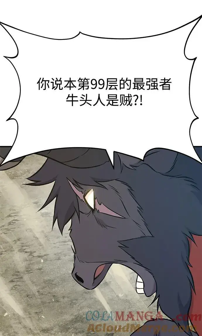 《我独自在高塔种田》[第53话] 去往传送小站！图73