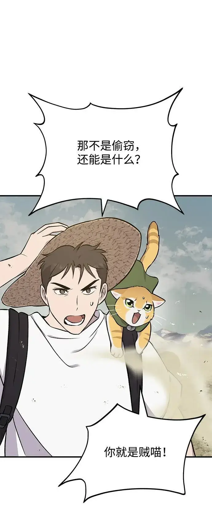《我独自在高塔种田》[第53话] 去往传送小站！图75