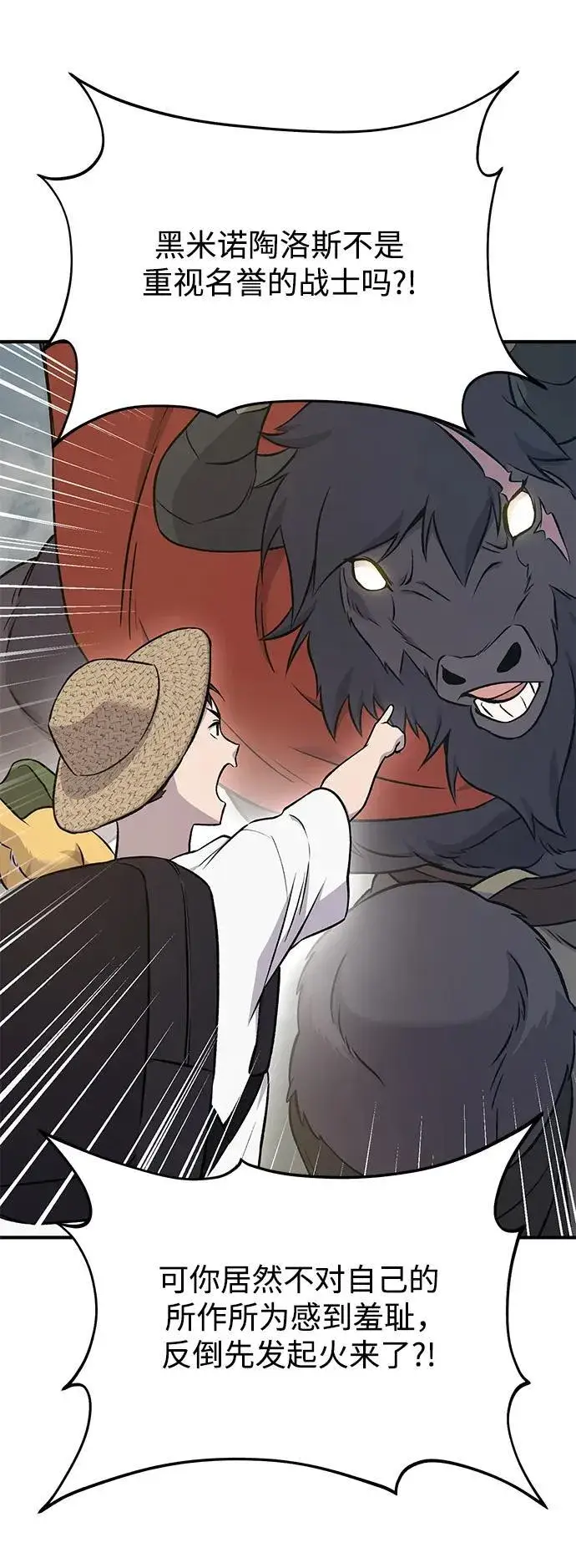 《我独自在高塔种田》[第53话] 去往传送小站！图76