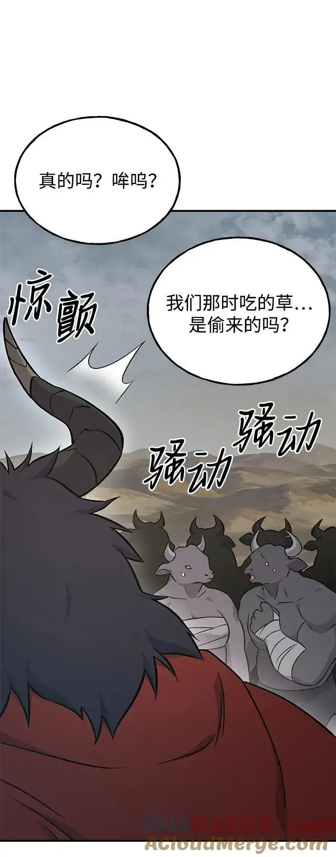 《我独自在高塔种田》[第53话] 去往传送小站！图77
