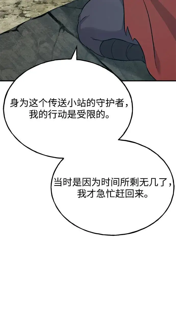 《我独自在高塔种田》[第53话] 去往传送小站！图79