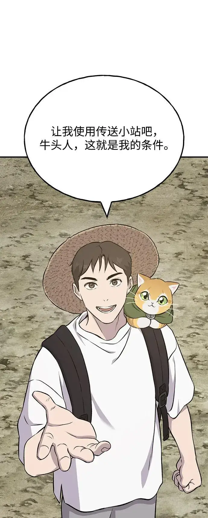 《我独自在高塔种田》[第53话] 去往传送小站！图84