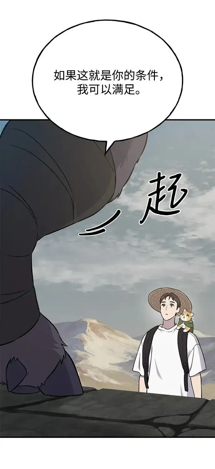 《我独自在高塔种田》[第53话] 去往传送小站！图88