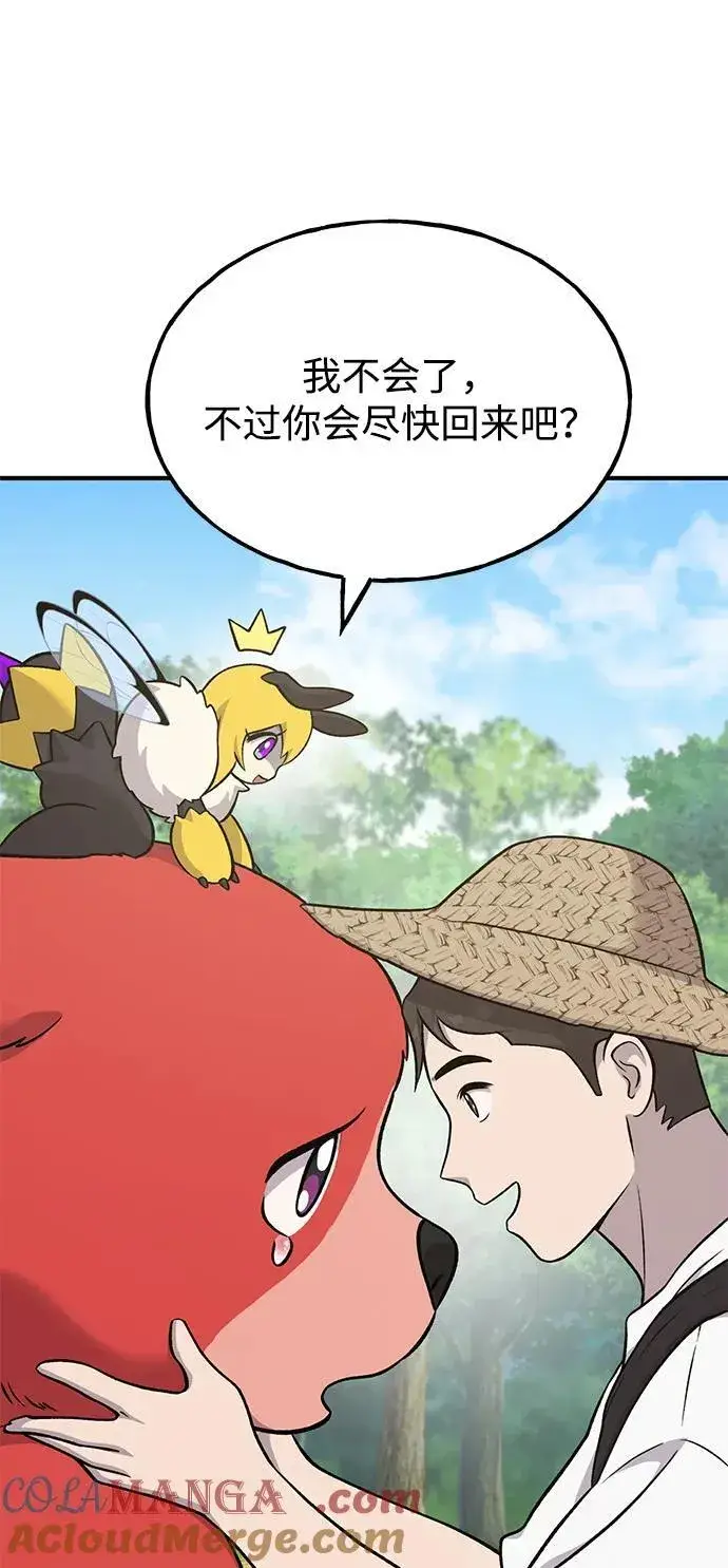 《我独自在高塔种田》[第53话] 去往传送小站！图9