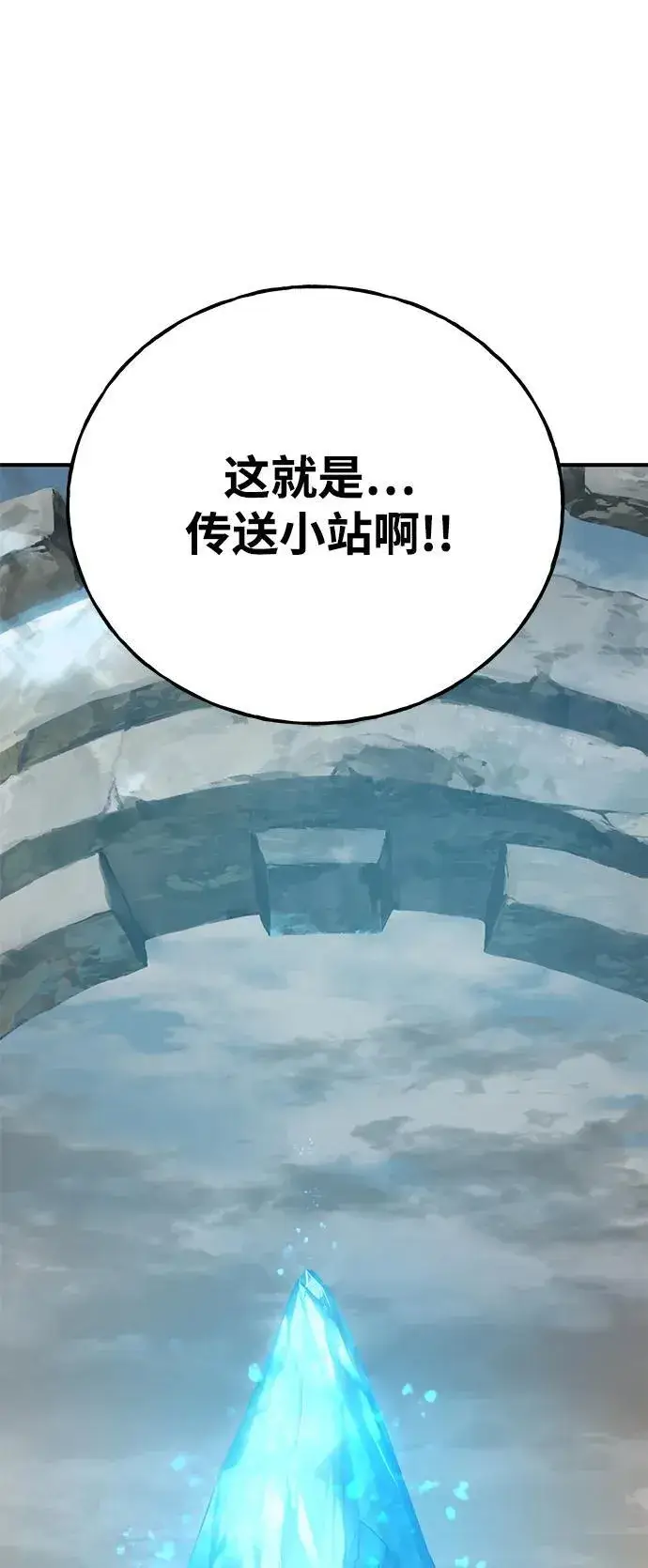 《我独自在高塔种田》[第53话] 去往传送小站！图95