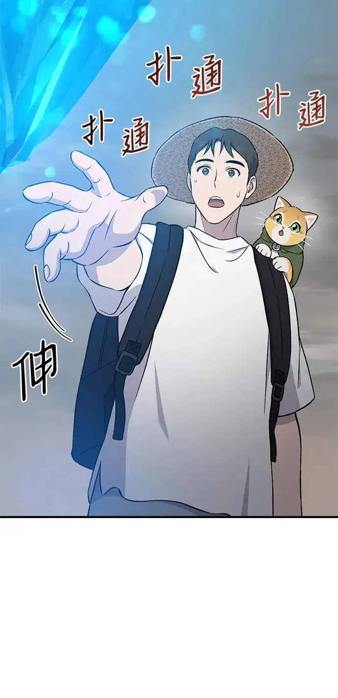 《我独自在高塔种田》[第53话] 去往传送小站！图99