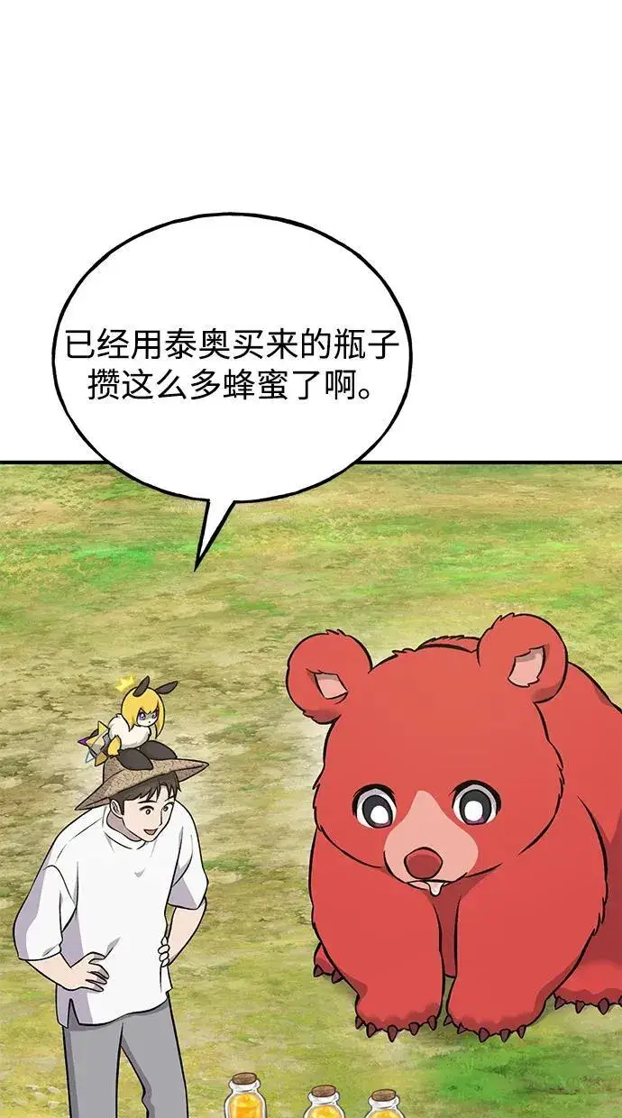 《我独自在高塔种田》[第54话] 要不要做个交易？图66