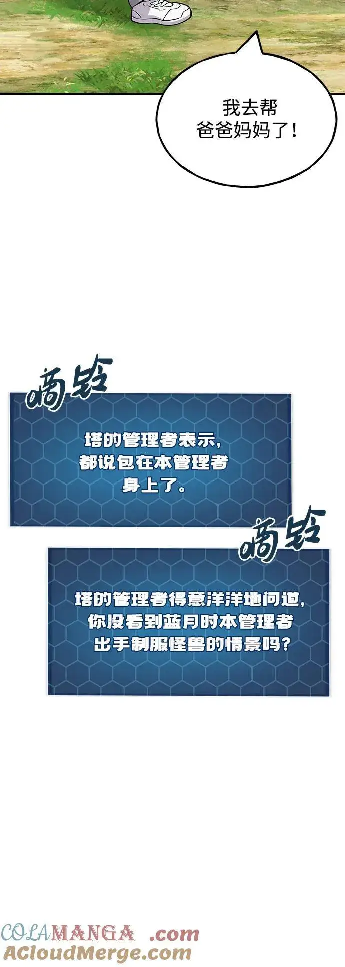 《我独自在高塔种田》[第54话] 要不要做个交易？图93