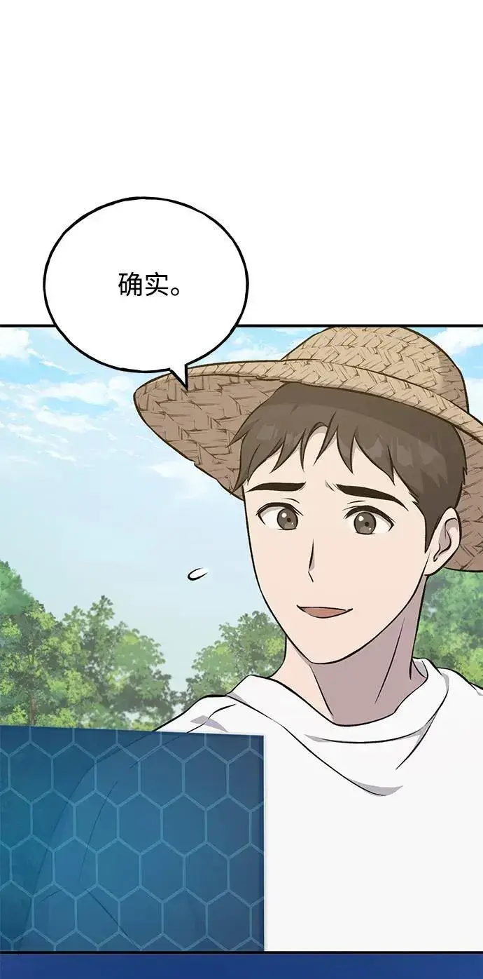 《我独自在高塔种田》[第54话] 要不要做个交易？图94