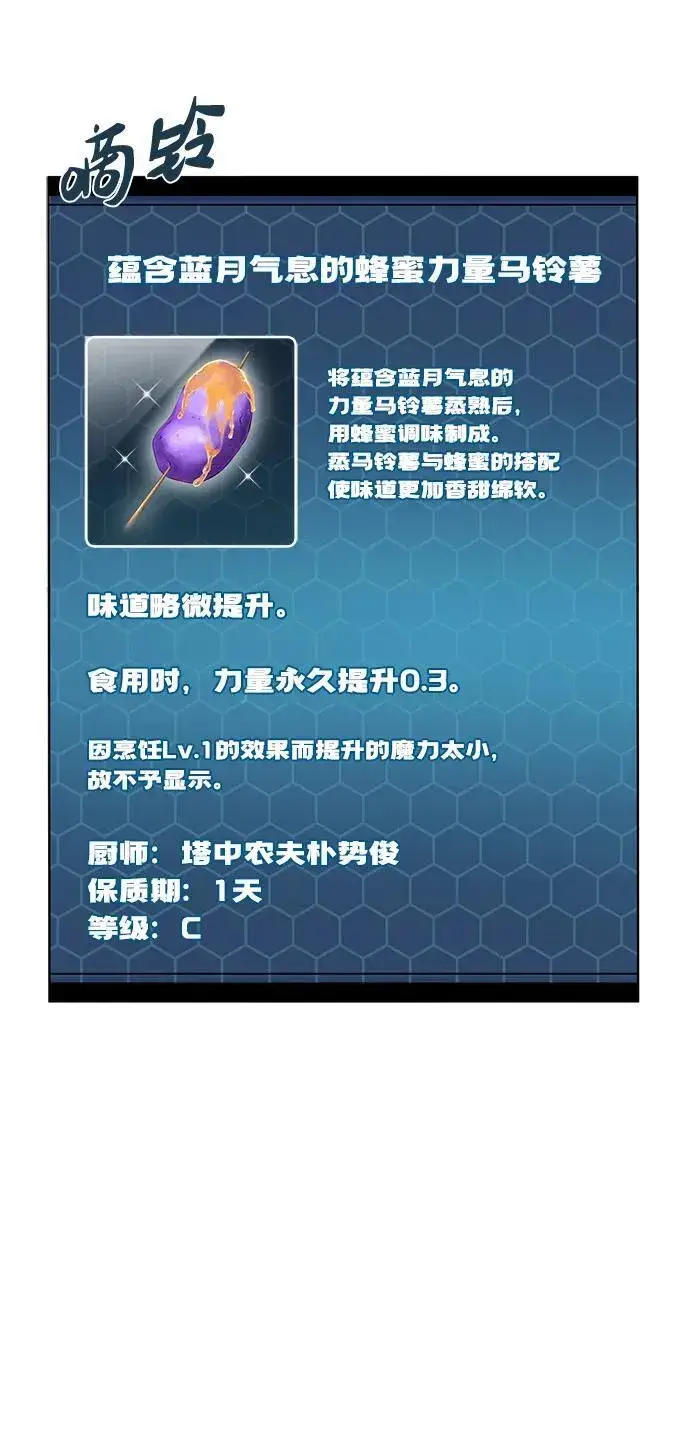 《我独自在高塔种田》[第55话] 只是用马铃薯蘸了蜂蜜而已啊图123