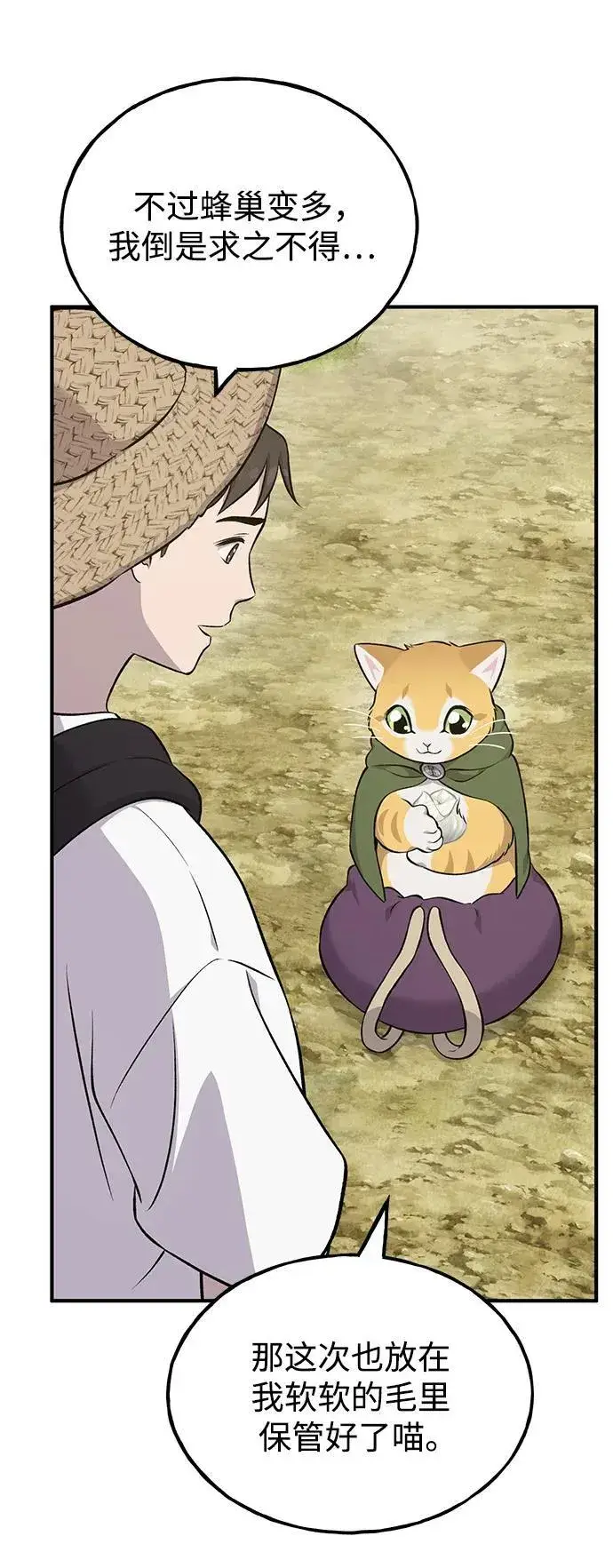 《我独自在高塔种田》[第55话] 只是用马铃薯蘸了蜂蜜而已啊图14
