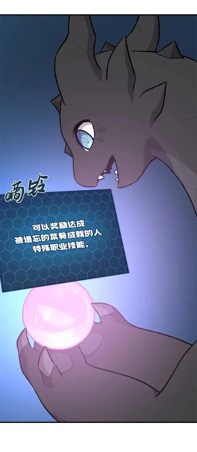 《我独自在高塔种田》[第55话] 只是用马铃薯蘸了蜂蜜而已啊图94