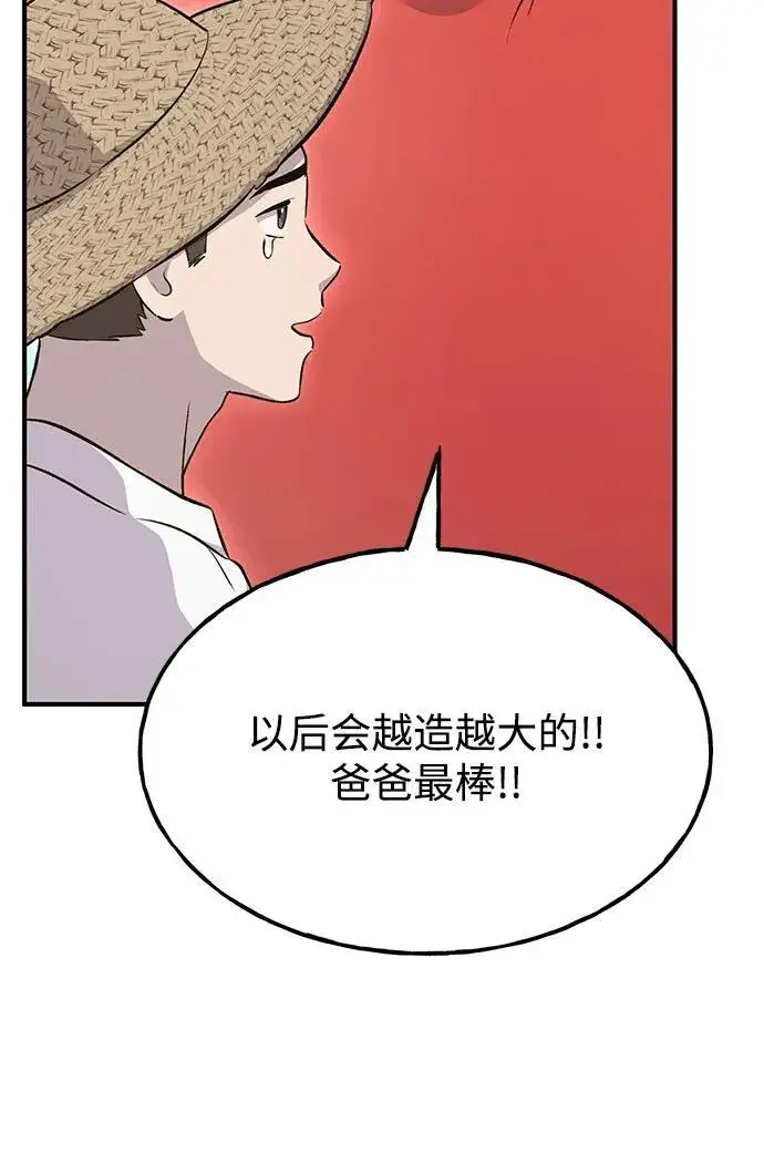 《我独自在高塔种田》[第56话] 灰兔图100