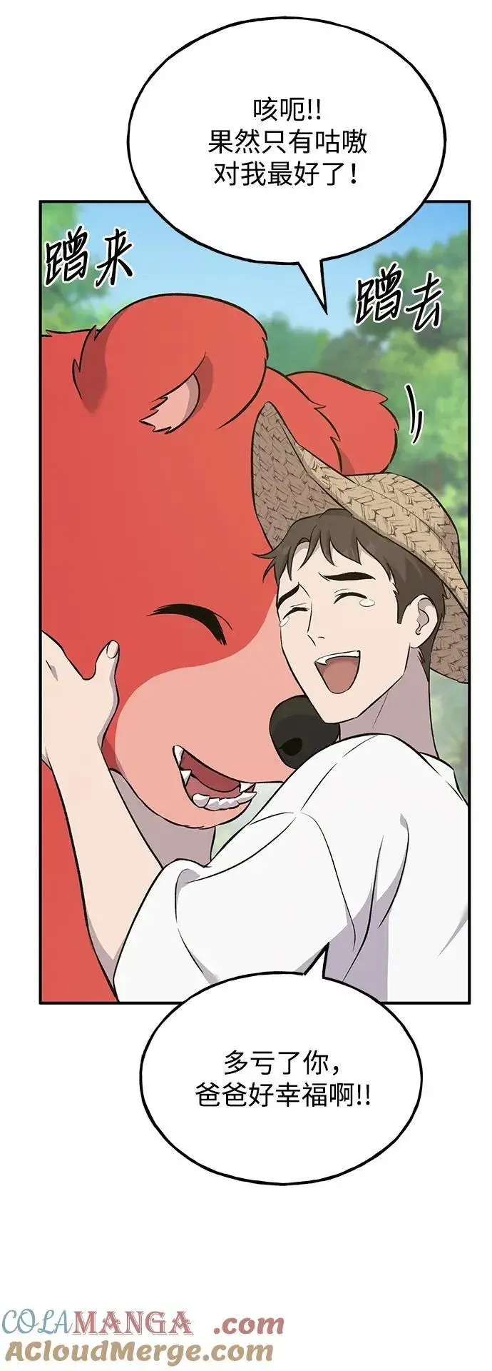 《我独自在高塔种田》[第56话] 灰兔图101