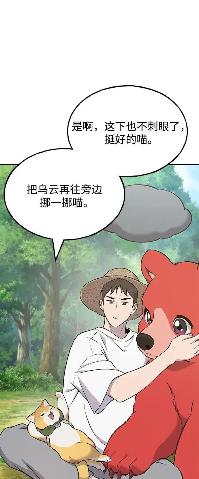 《我独自在高塔种田》[第56话] 灰兔图102