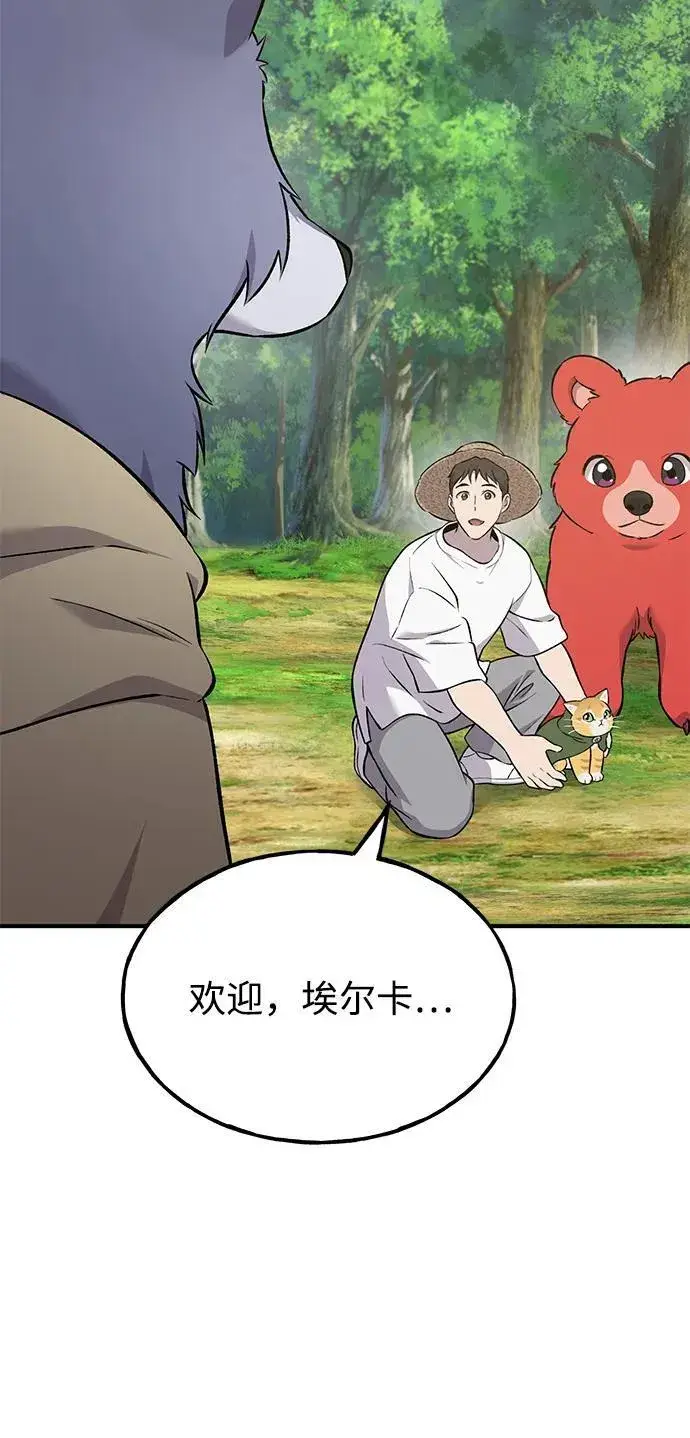 《我独自在高塔种田》[第56话] 灰兔图104