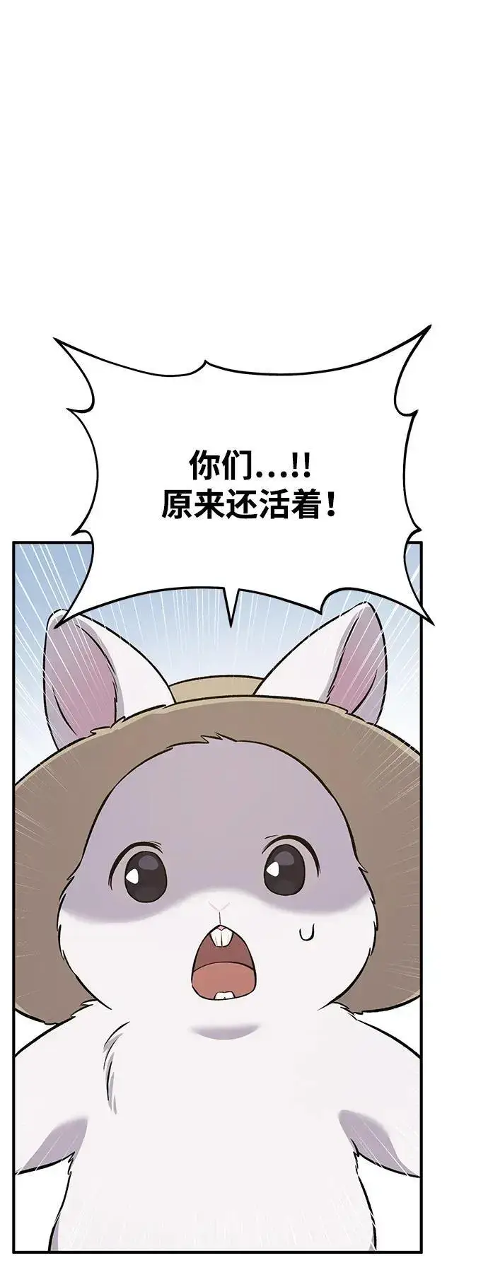 《我独自在高塔种田》[第56话] 灰兔图114
