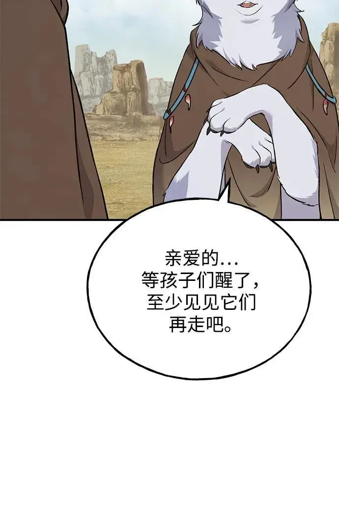 《我独自在高塔种田》[第56话] 灰兔图30