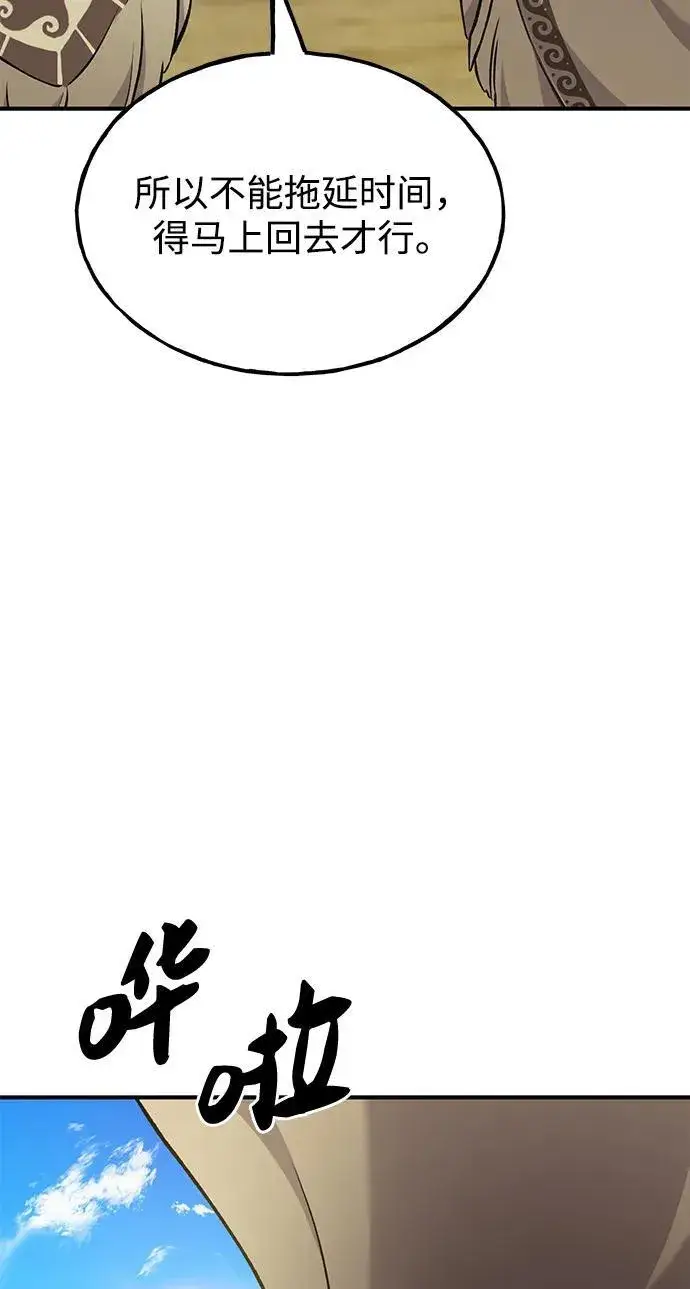 《我独自在高塔种田》[第56话] 灰兔图32