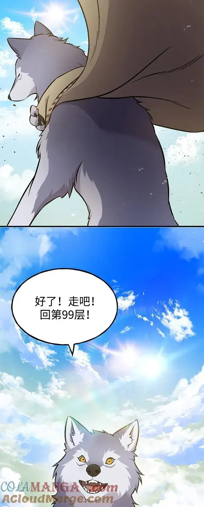 《我独自在高塔种田》[第56话] 灰兔图33