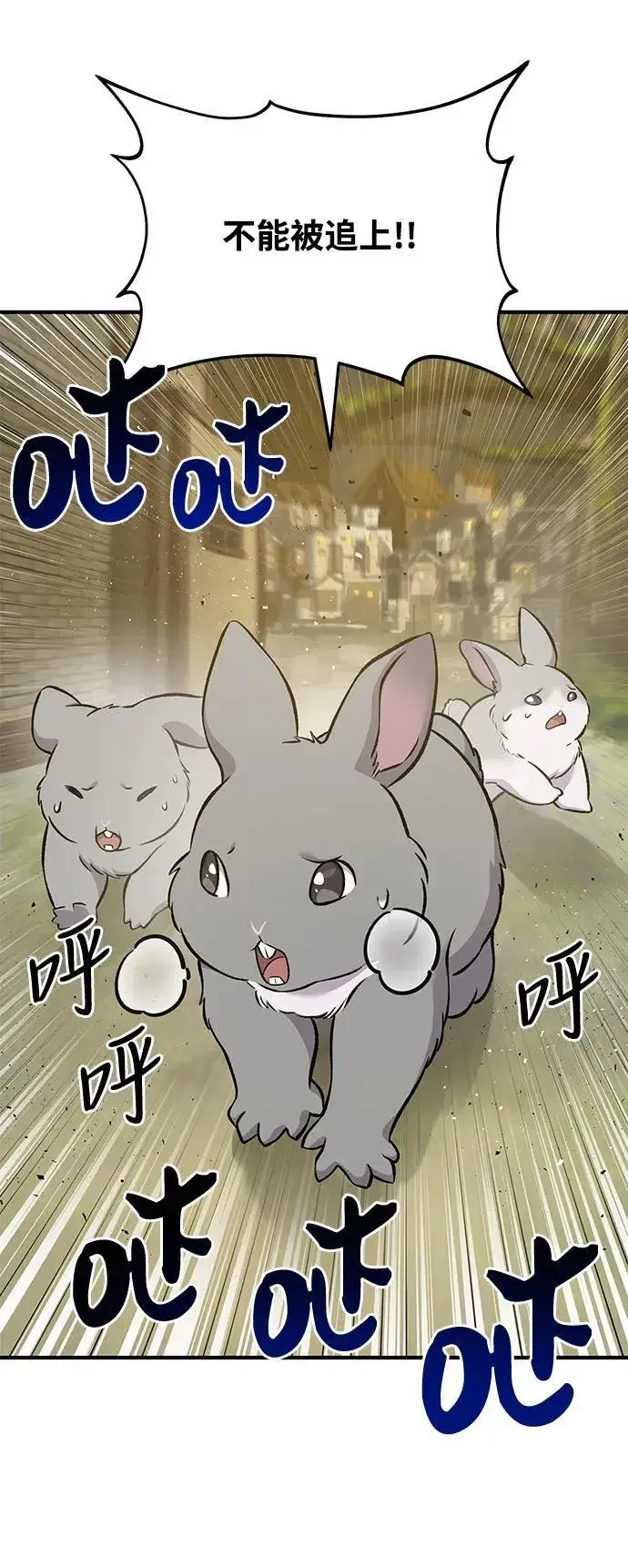 《我独自在高塔种田》[第56话] 灰兔图39