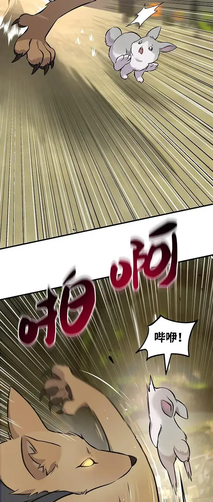 《我独自在高塔种田》[第56话] 灰兔图43