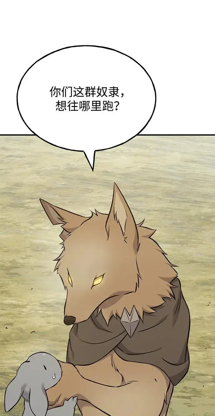 《我独自在高塔种田》[第56话] 灰兔图52