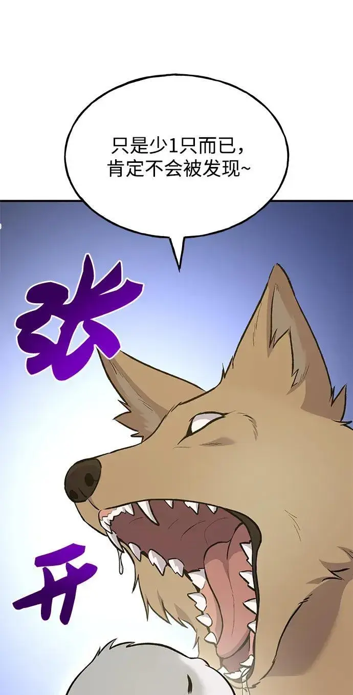 《我独自在高塔种田》[第56话] 灰兔图56