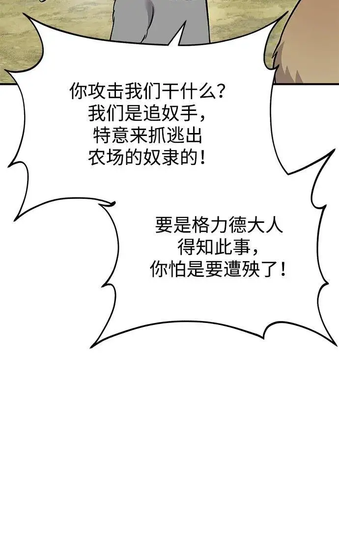《我独自在高塔种田》[第56话] 灰兔图64