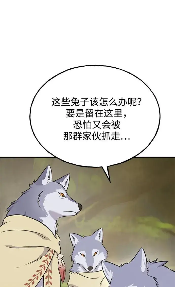 《我独自在高塔种田》[第56话] 灰兔图70