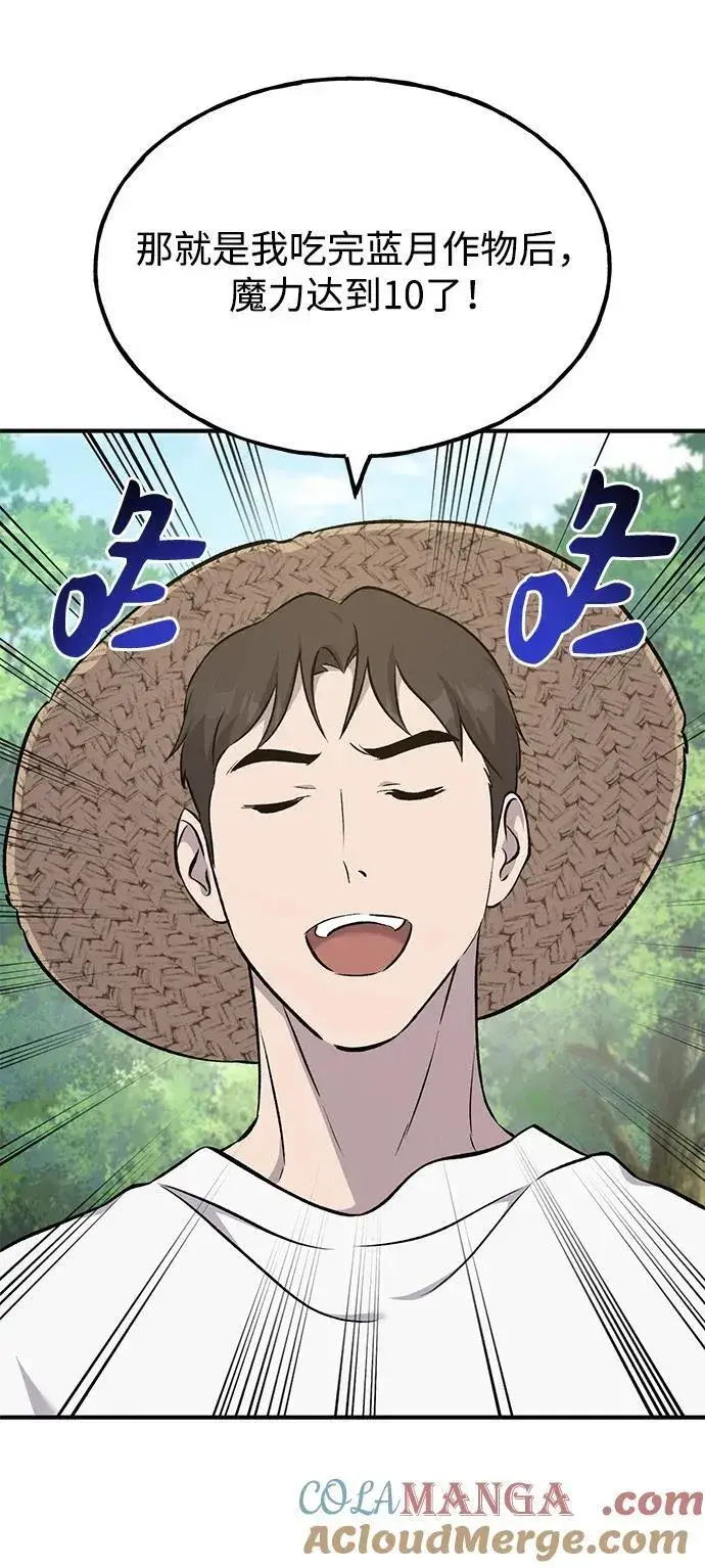 《我独自在高塔种田》[第56话] 灰兔图77