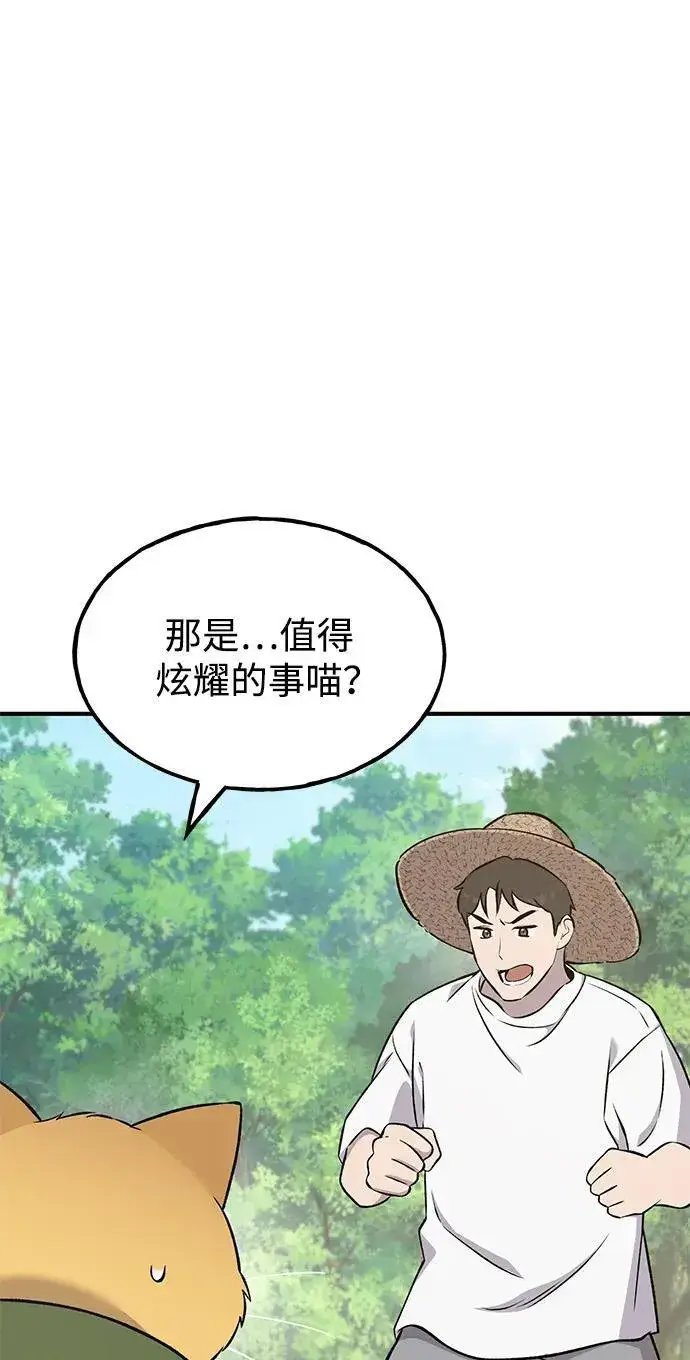 《我独自在高塔种田》[第56话] 灰兔图79