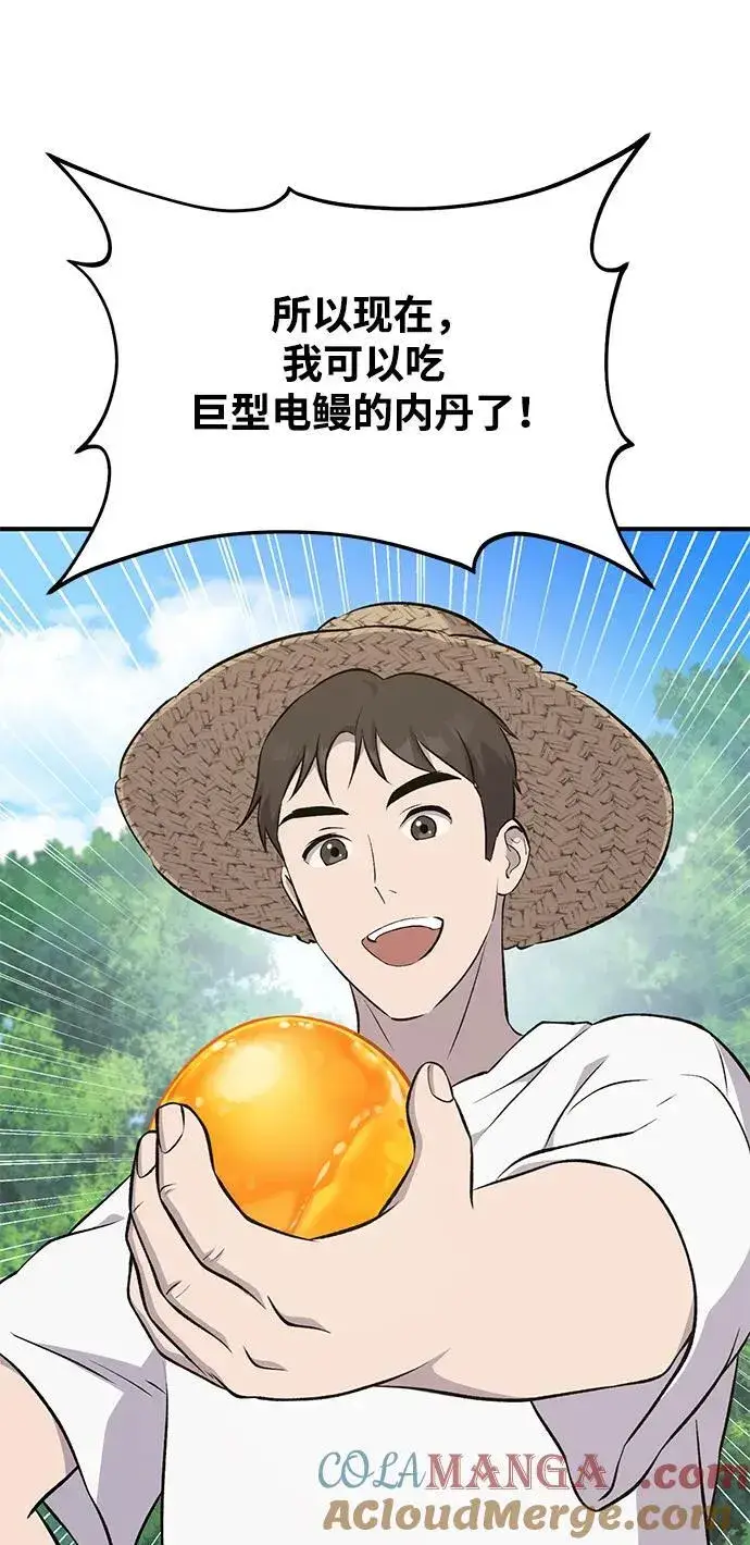 《我独自在高塔种田》[第56话] 灰兔图81