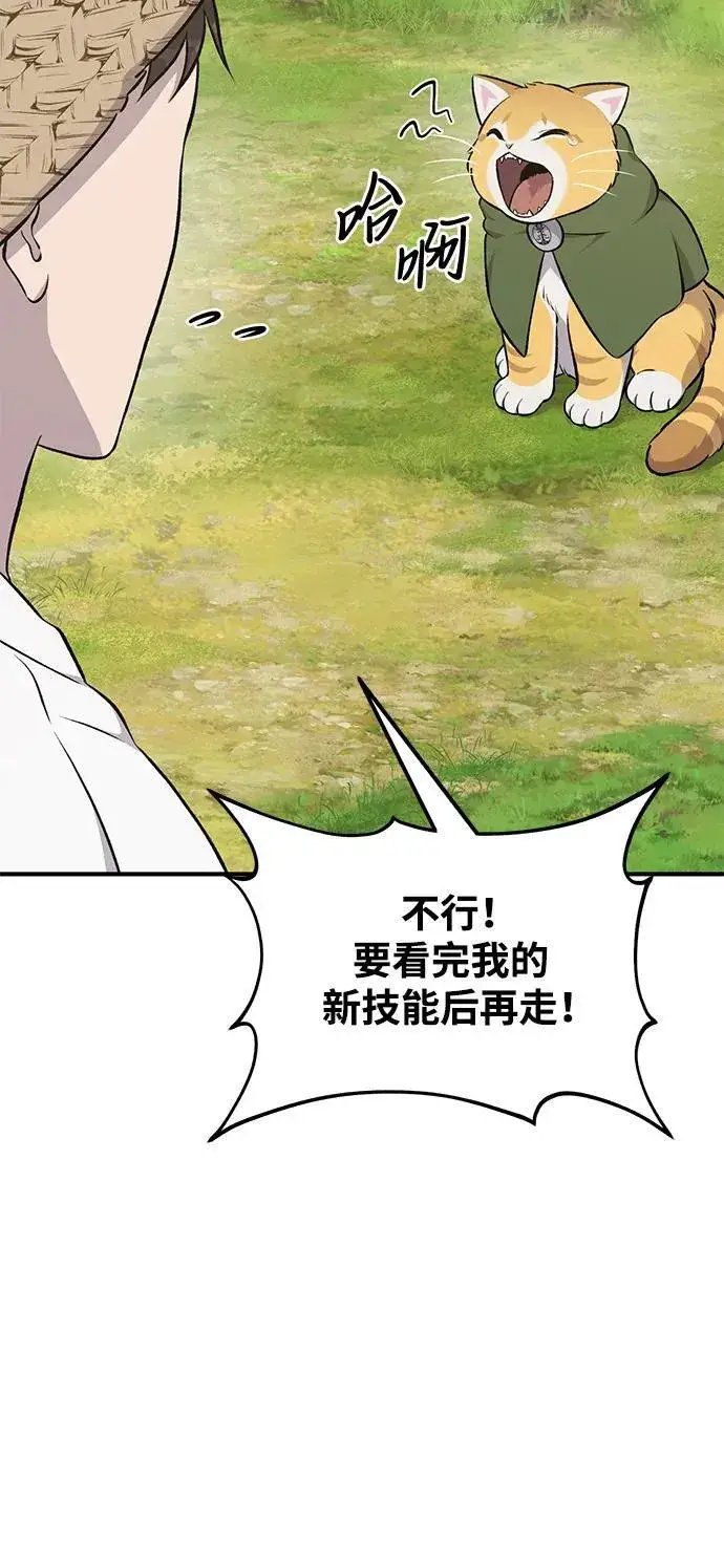 《我独自在高塔种田》[第56话] 灰兔图83