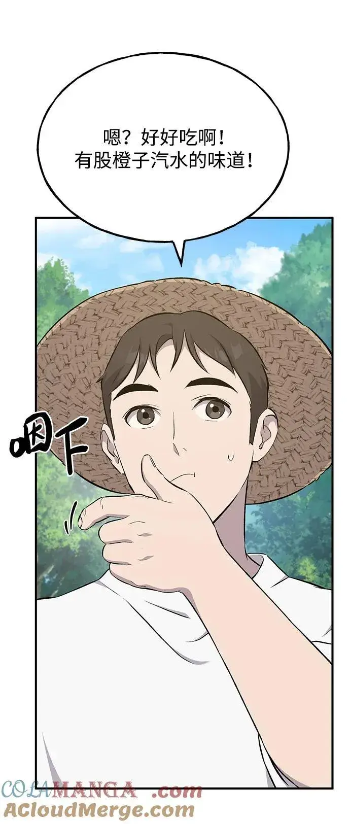 《我独自在高塔种田》[第56话] 灰兔图85