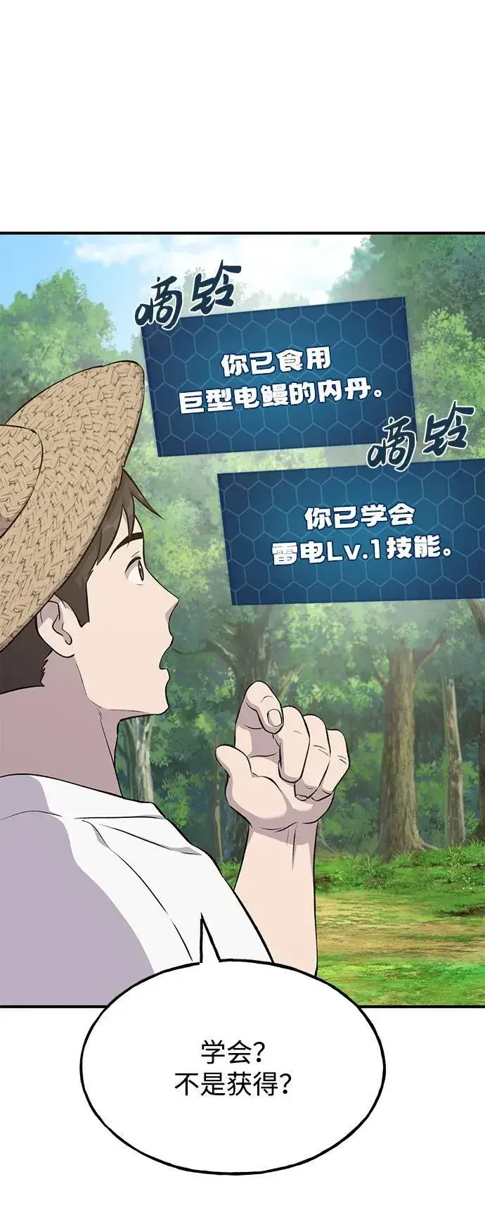 《我独自在高塔种田》[第56话] 灰兔图87
