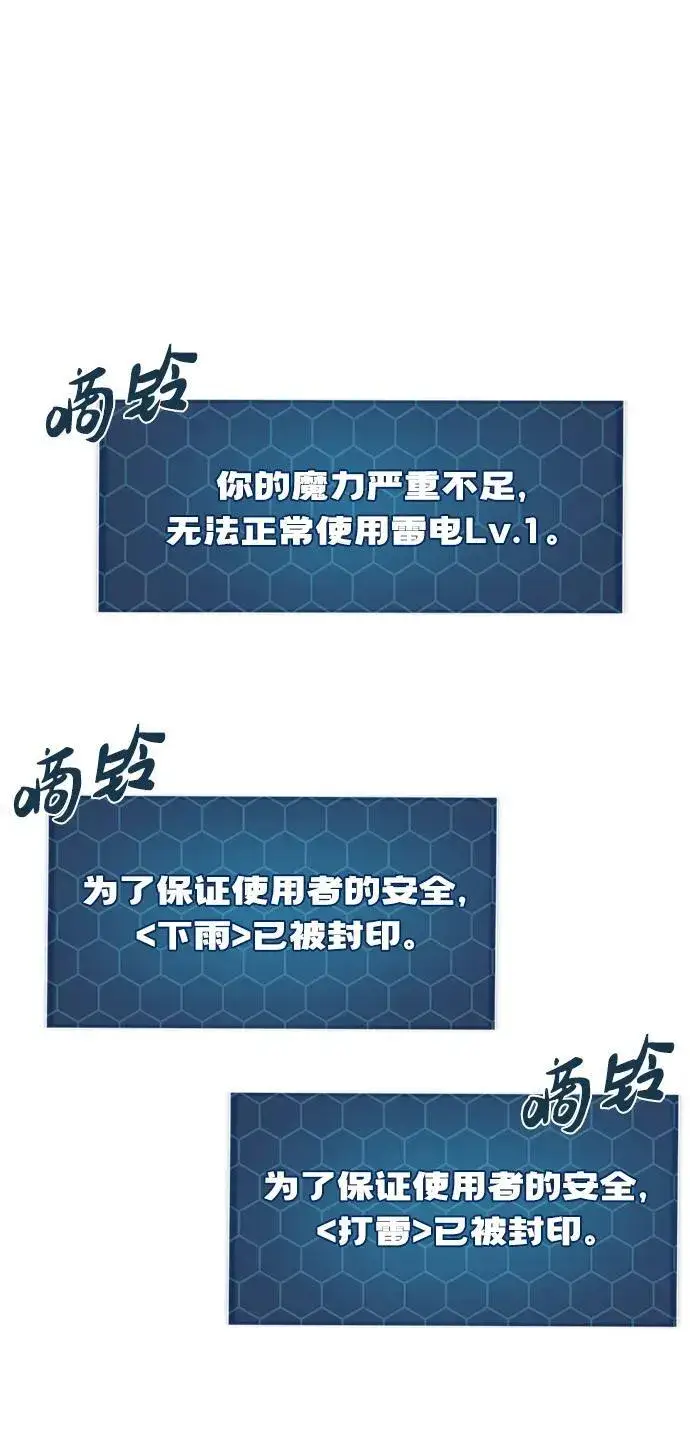 《我独自在高塔种田》[第56话] 灰兔图88