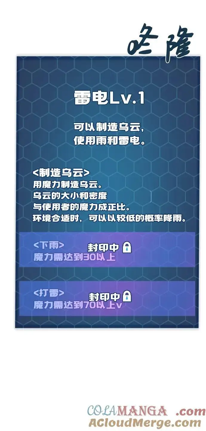《我独自在高塔种田》[第56话] 灰兔图89