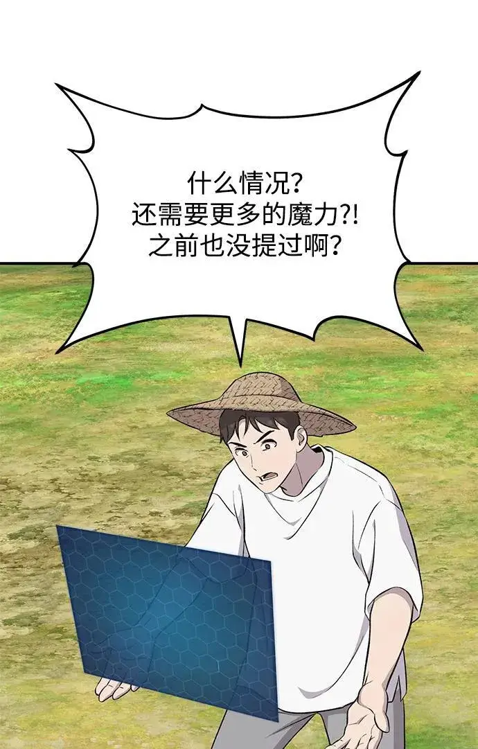 《我独自在高塔种田》[第56话] 灰兔图90