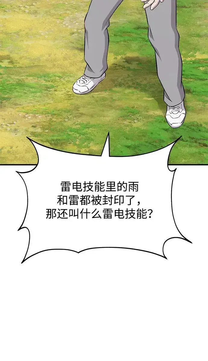 《我独自在高塔种田》[第56话] 灰兔图91