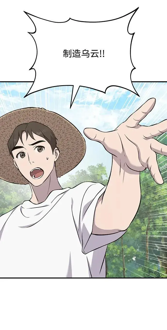 《我独自在高塔种田》[第56话] 灰兔图92