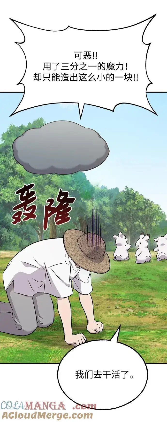《我独自在高塔种田》[第56话] 灰兔图97