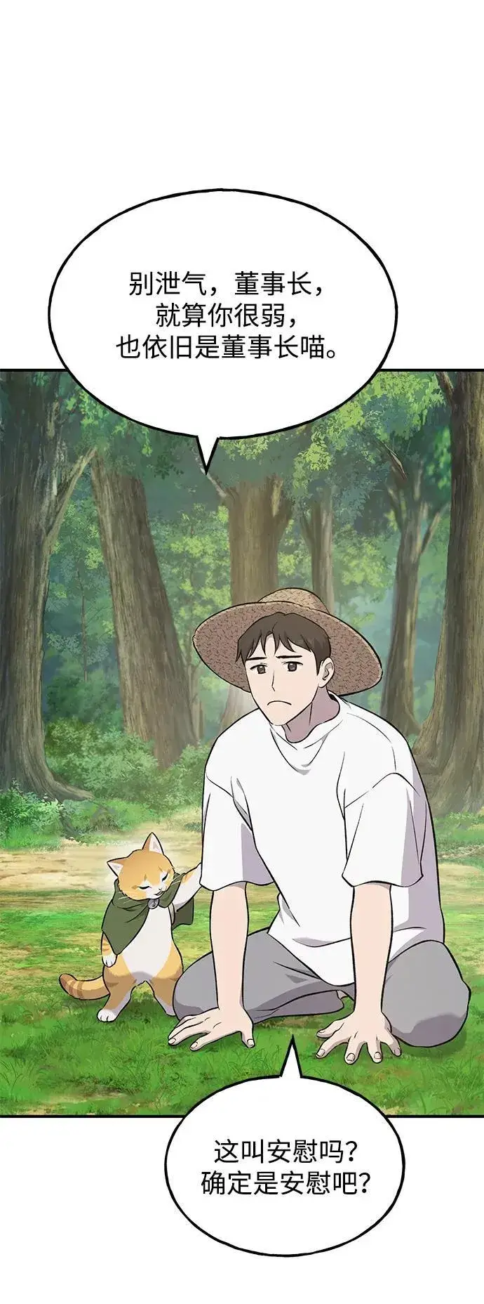 《我独自在高塔种田》[第56话] 灰兔图98