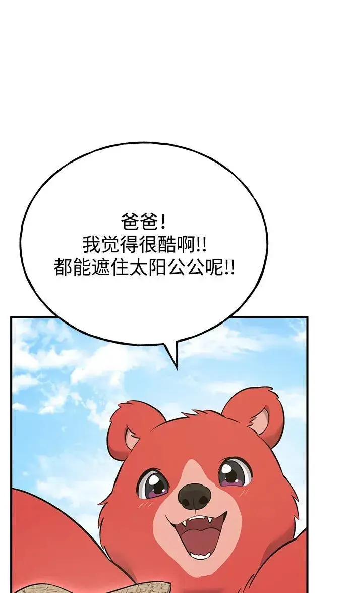 《我独自在高塔种田》[第56话] 灰兔图99