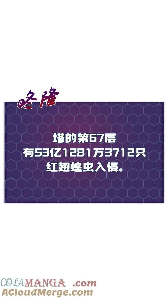 《我独自在高塔种田》[第58话] 征兆图117