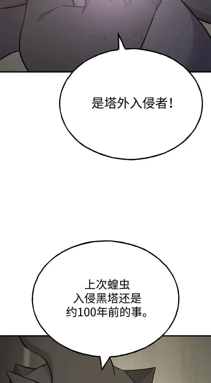 《我独自在高塔种田》[第58话] 征兆图119