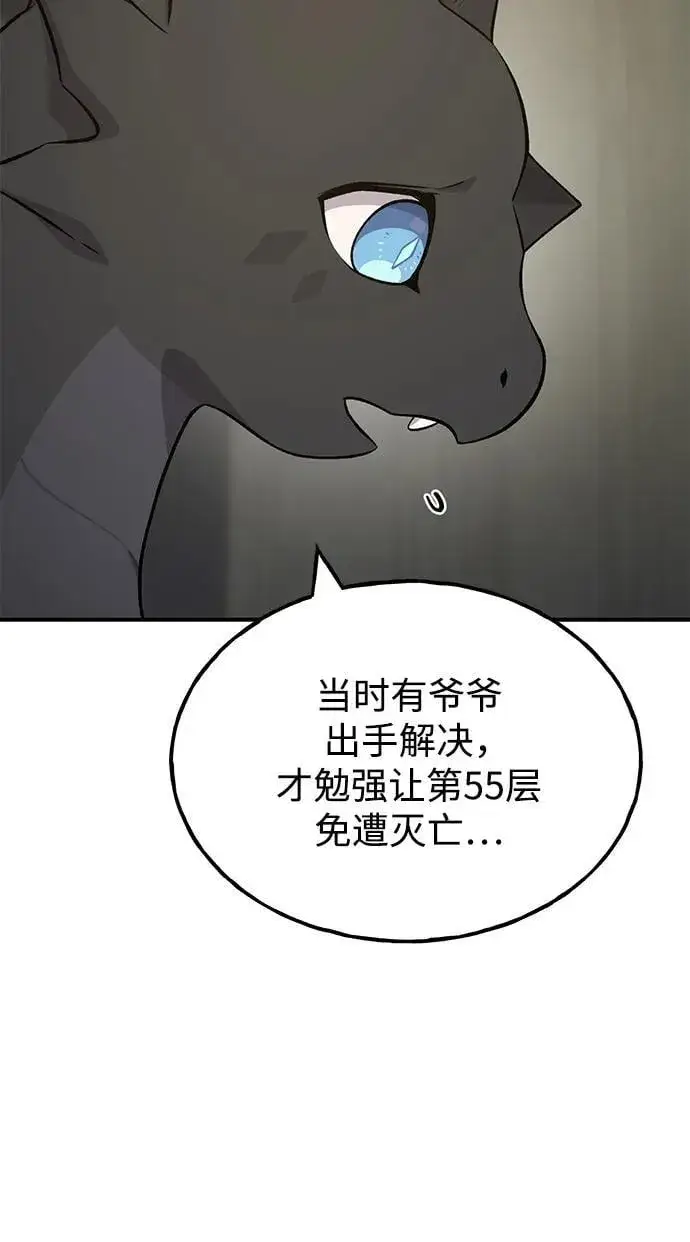 《我独自在高塔种田》[第58话] 征兆图120