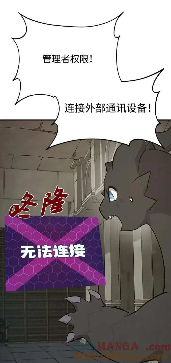 《我独自在高塔种田》[第58话] 征兆图121